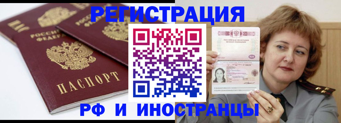 временная регистрация недорого в Сунже