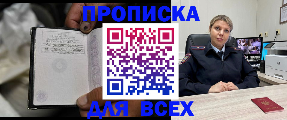 прописка в квартире в Сунже