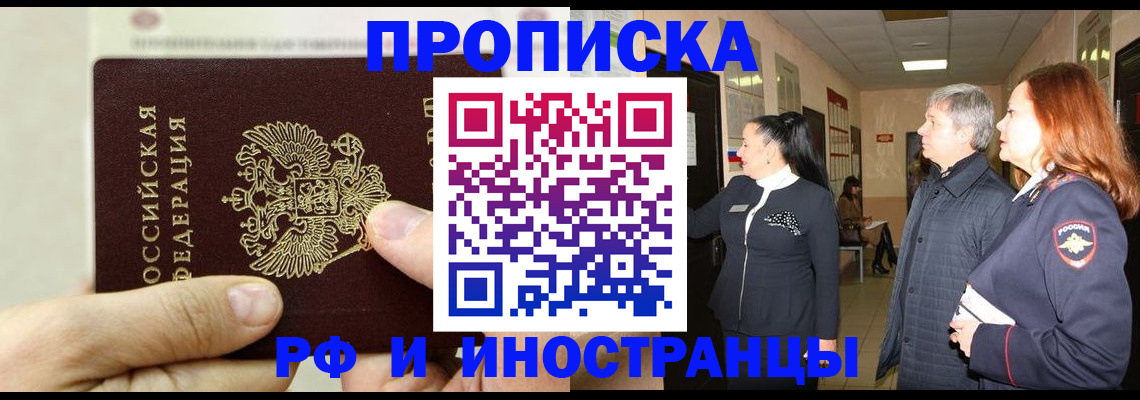 временная прописка в Сунже
