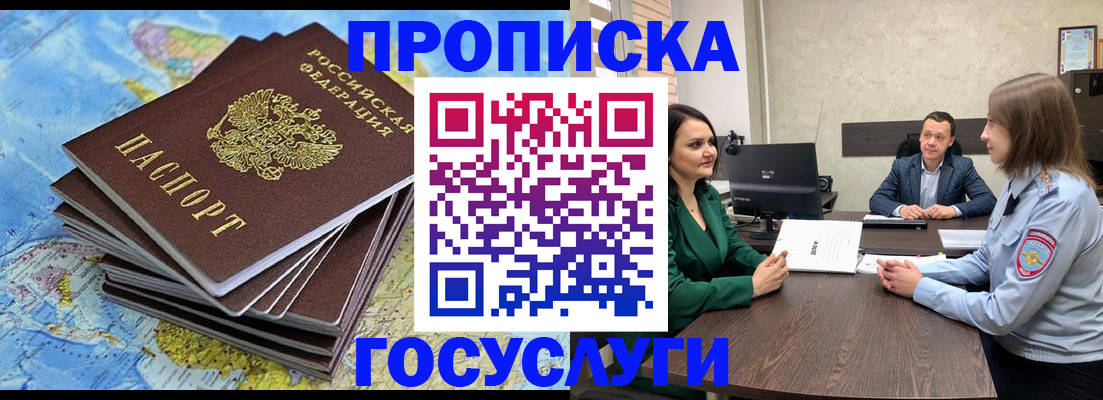 временная регистрация собственник в Сунже